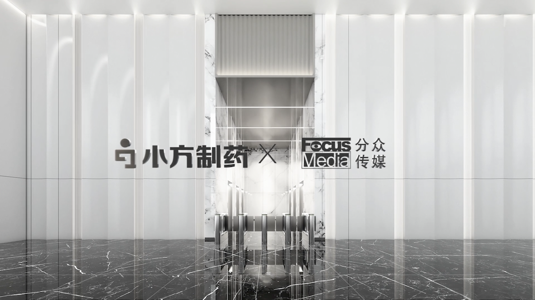 918博天娱乐携手分众传媒，开启家庭常备药赛道领军之路！